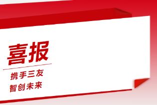 喜報(bào)！鑫金山中標(biāo)唐山三友礦山，智能裝備再拓標(biāo)桿項(xiàng)目！